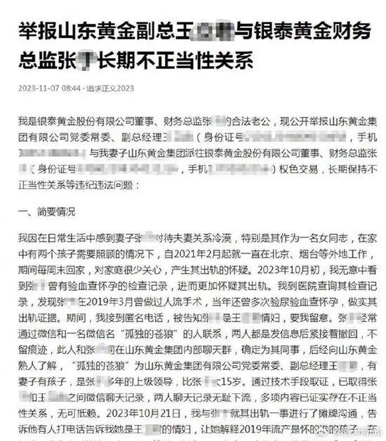 男子举报妻子出轨国企领导2次流产，官方通报