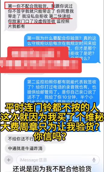 买内衣被中通要求当面验货？天津女子称拒绝后遭辱骂从事特殊职业，多方回应