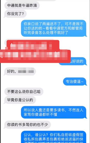 买内衣被中通要求当面验货？天津女子称拒绝后遭辱骂从事特殊职业，多方回应