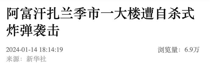 阿富汗突发！“袭击者企图在省长办公室内引爆炸药”